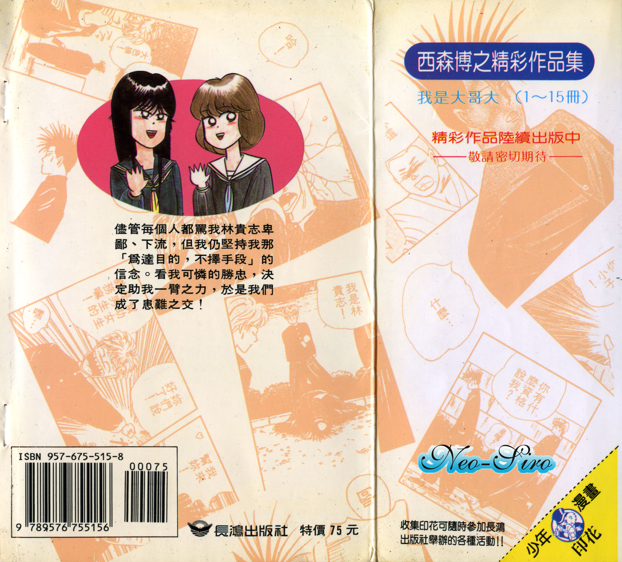 我是大哥大韩漫全集-VOL20无删减无遮挡章节图片 