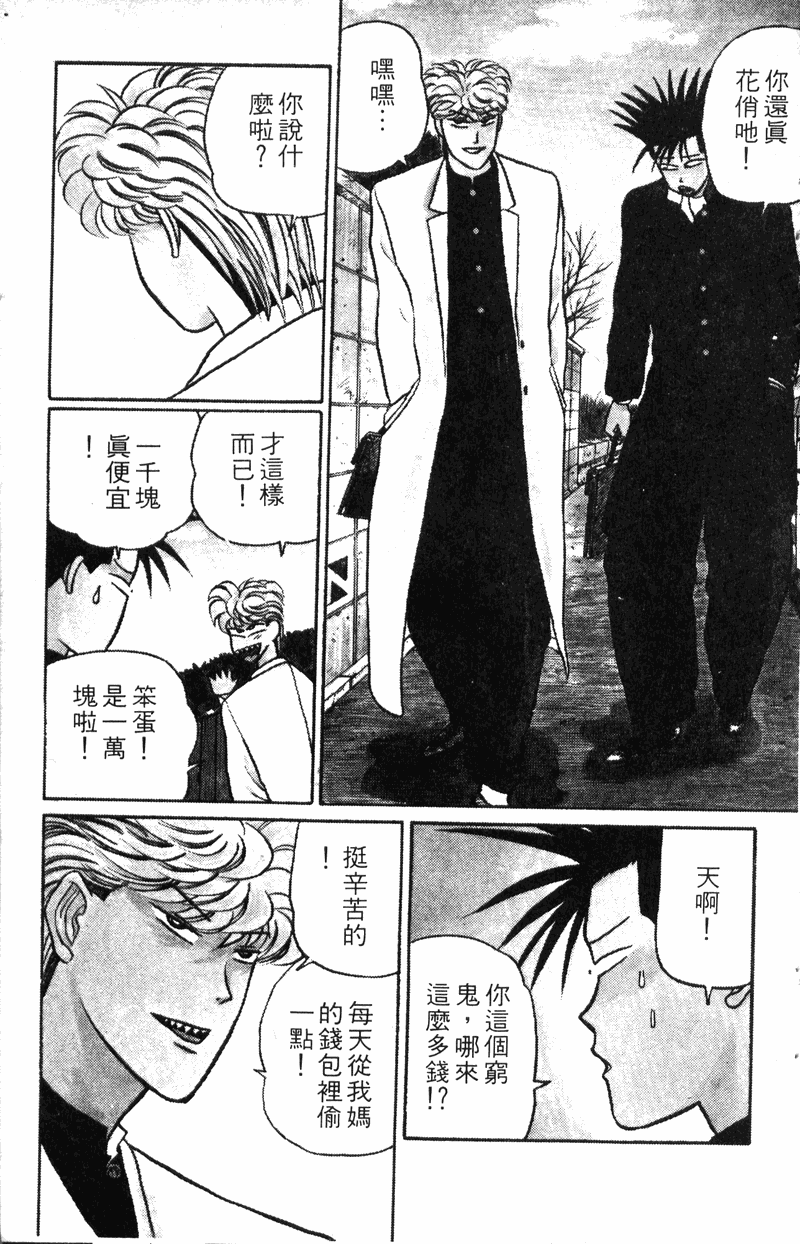 我是大哥大韩漫全集-VOL20无删减无遮挡章节图片 