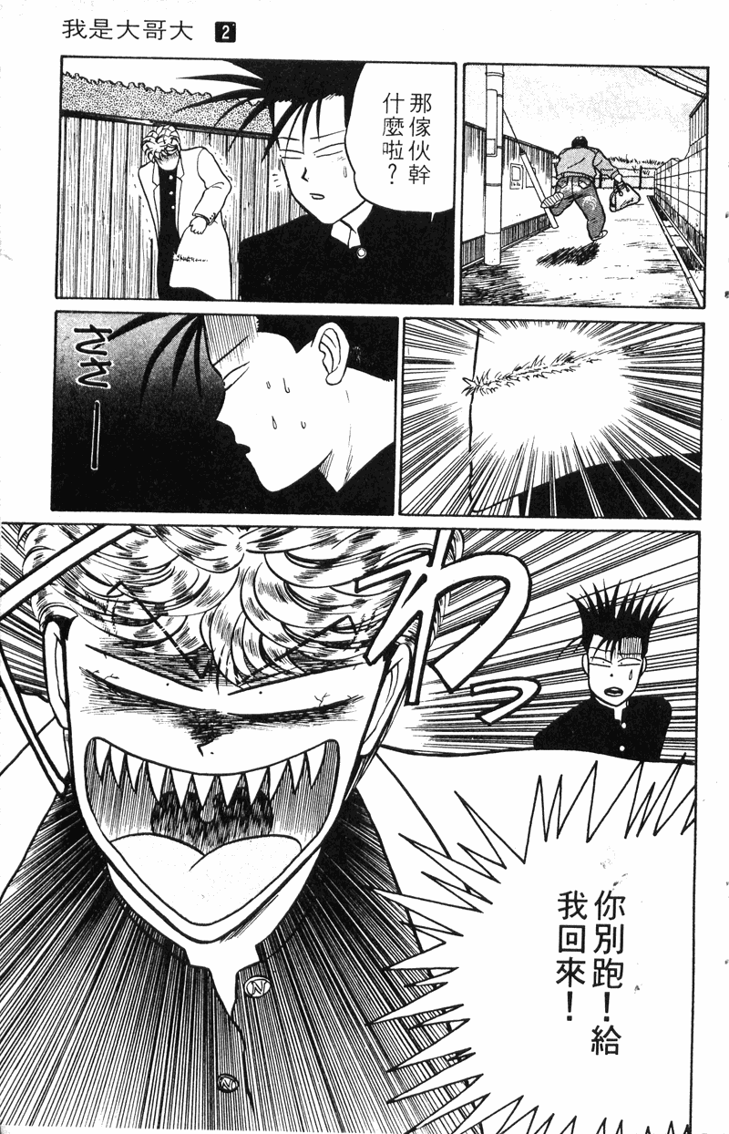 我是大哥大韩漫全集-VOL20无删减无遮挡章节图片 