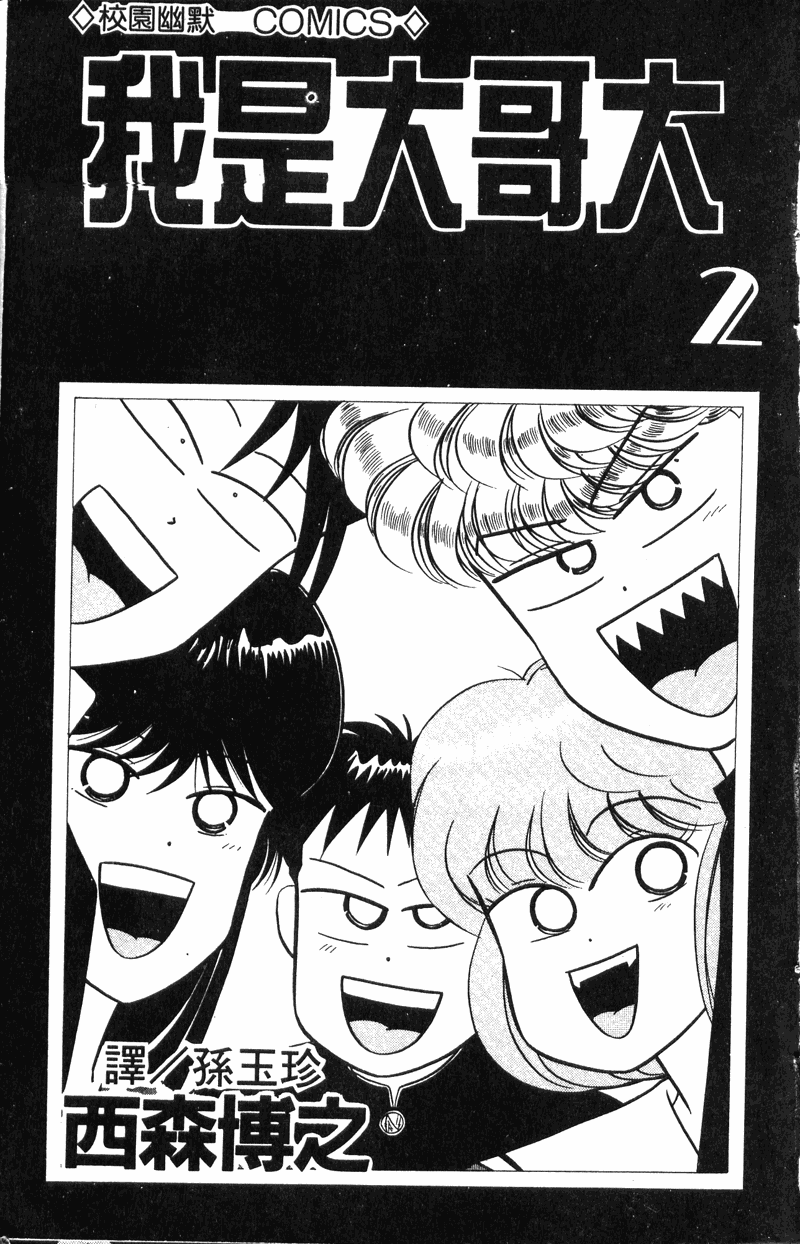我是大哥大韩漫全集-VOL20无删减无遮挡章节图片 