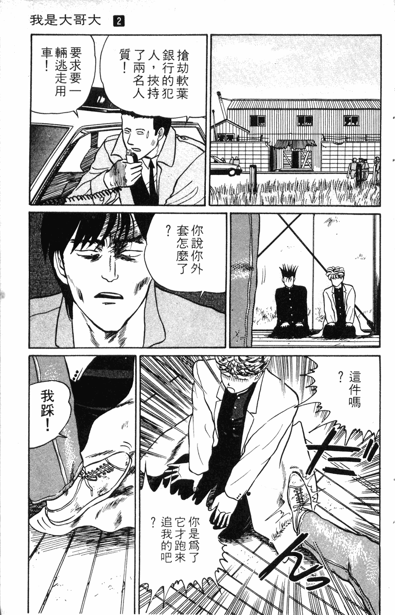 我是大哥大韩漫全集-VOL20无删减无遮挡章节图片 