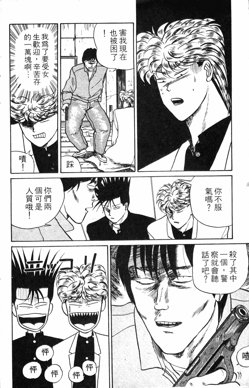 我是大哥大韩漫全集-VOL20无删减无遮挡章节图片 