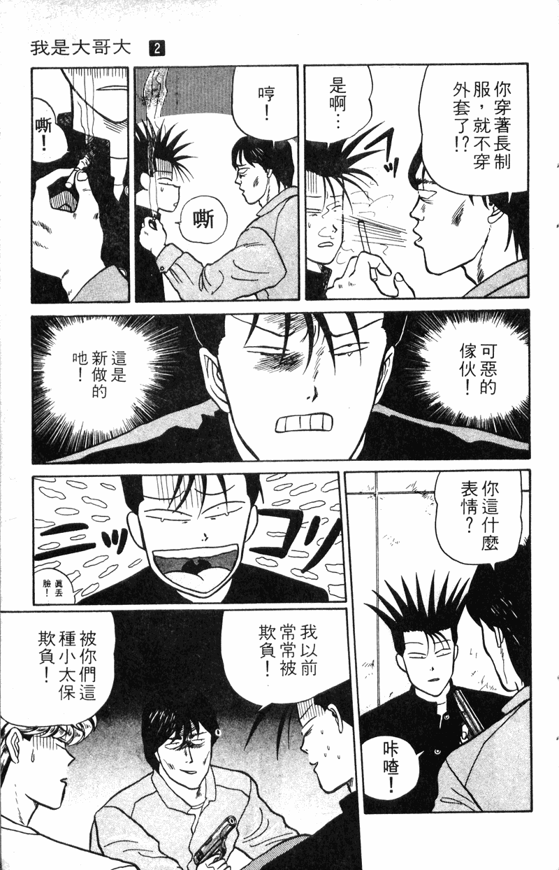我是大哥大韩漫全集-VOL20无删减无遮挡章节图片 