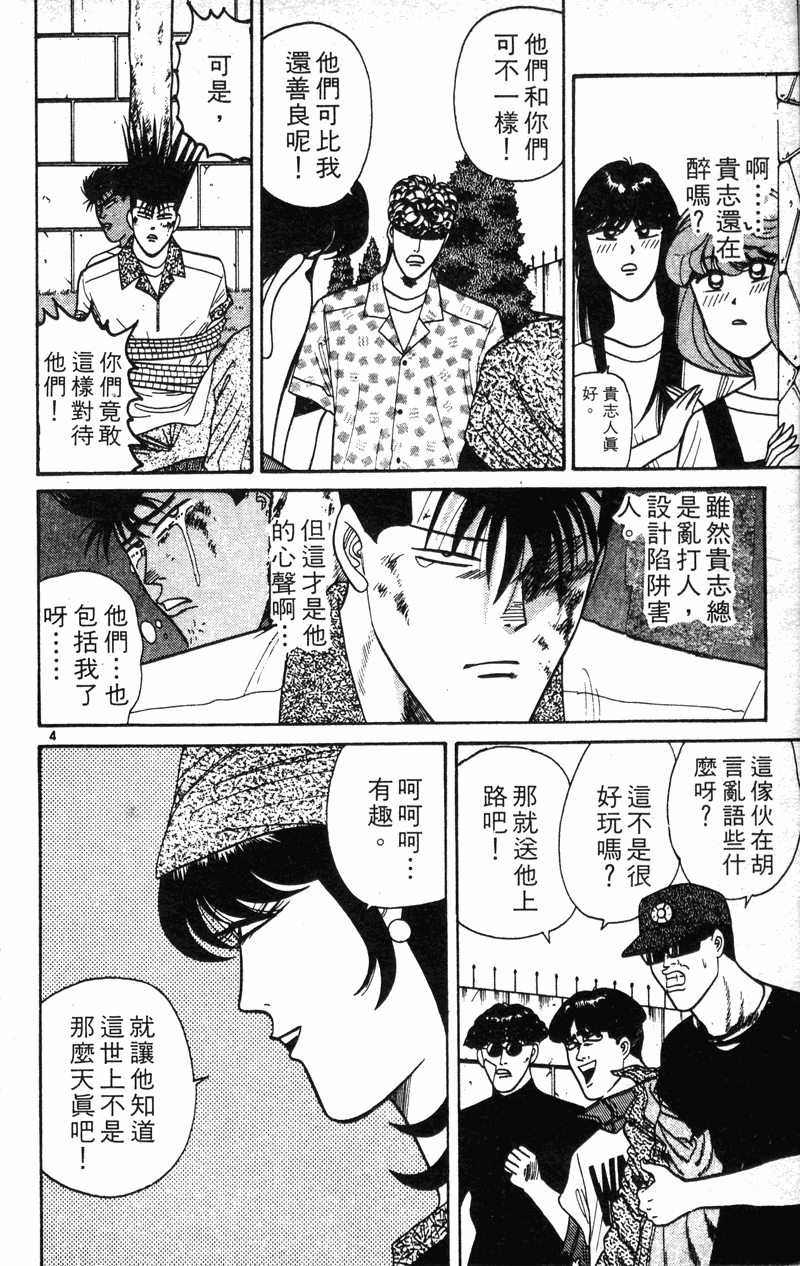 我是大哥大韩漫全集-VOL20无删减无遮挡章节图片 