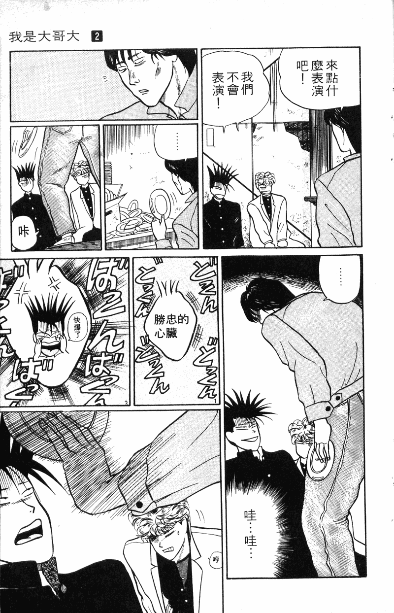 我是大哥大韩漫全集-VOL20无删减无遮挡章节图片 