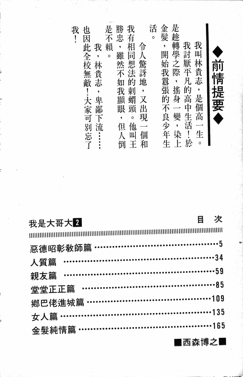 我是大哥大韩漫全集-VOL20无删减无遮挡章节图片 