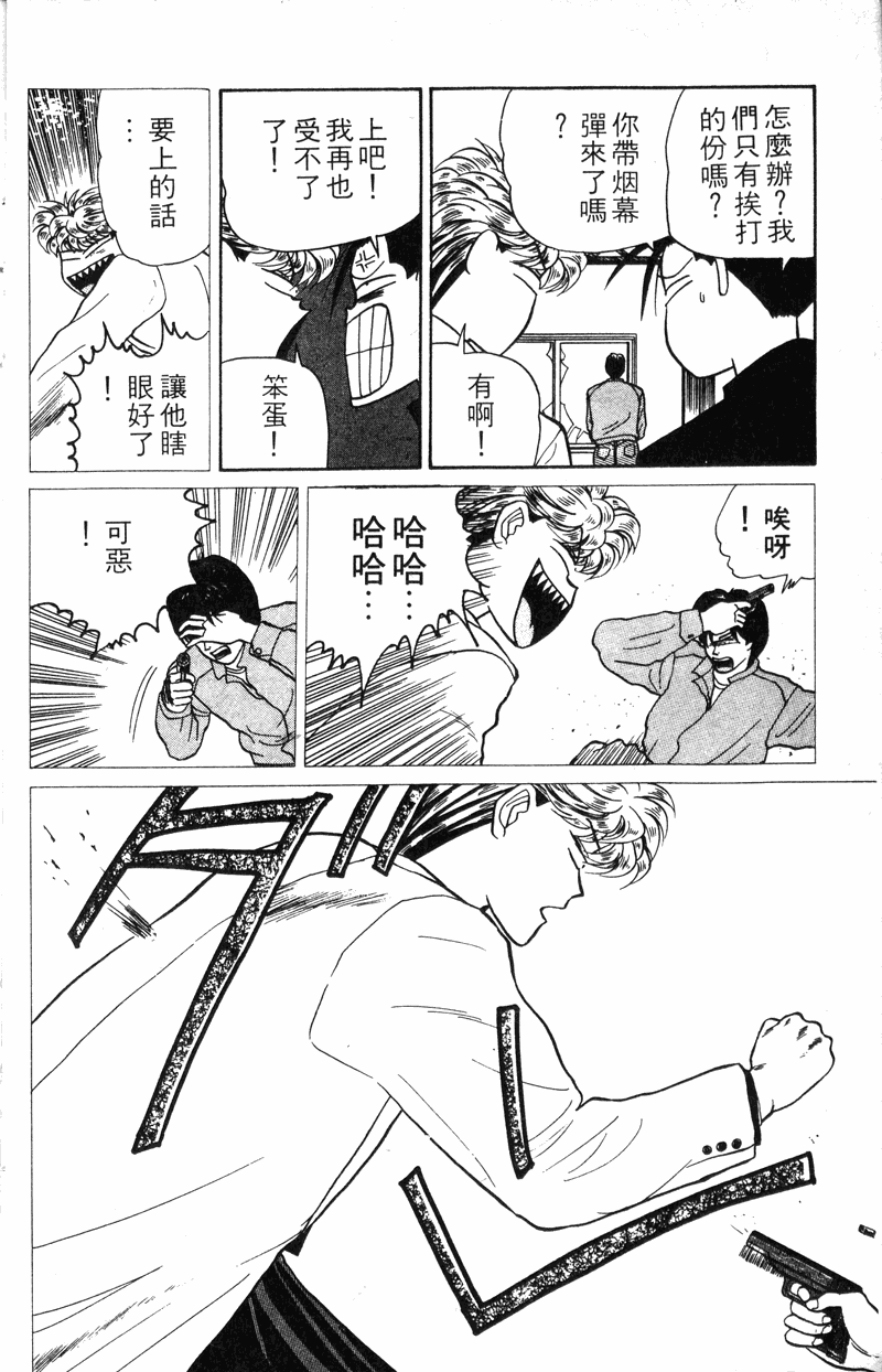 我是大哥大韩漫全集-VOL20无删减无遮挡章节图片 