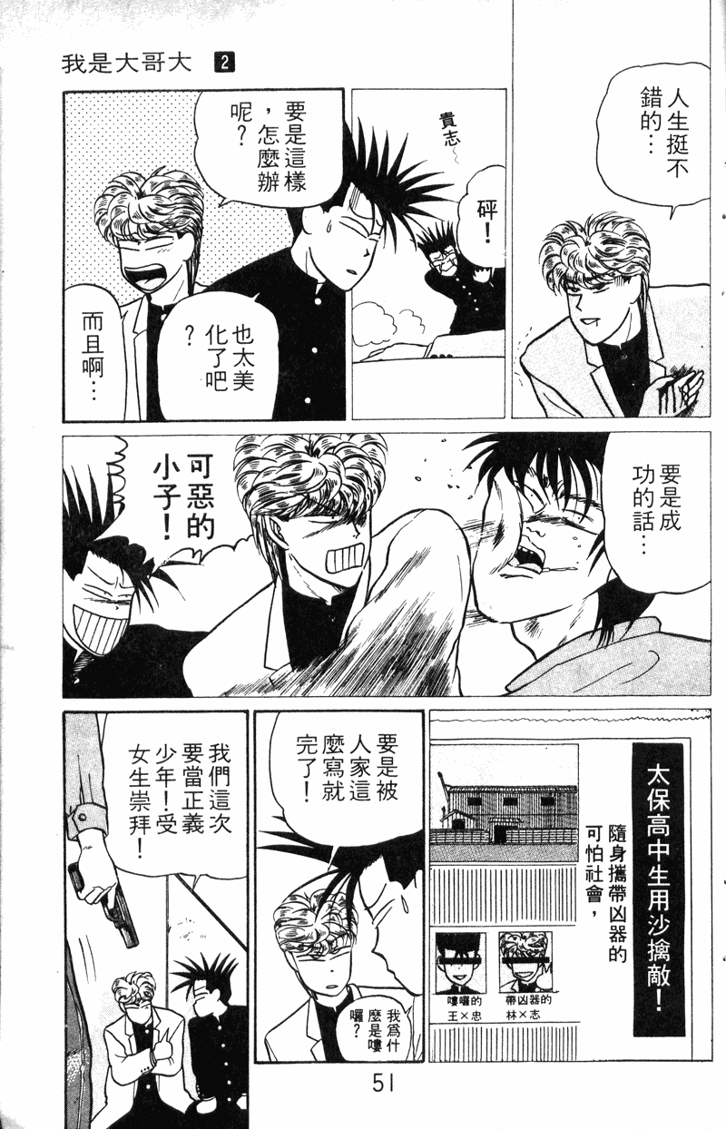 我是大哥大韩漫全集-VOL20无删减无遮挡章节图片 