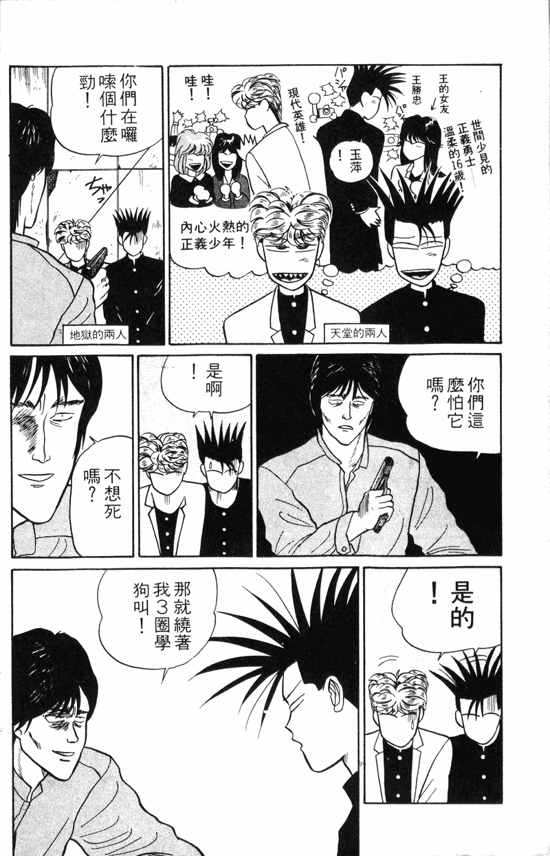 我是大哥大韩漫全集-VOL20无删减无遮挡章节图片 