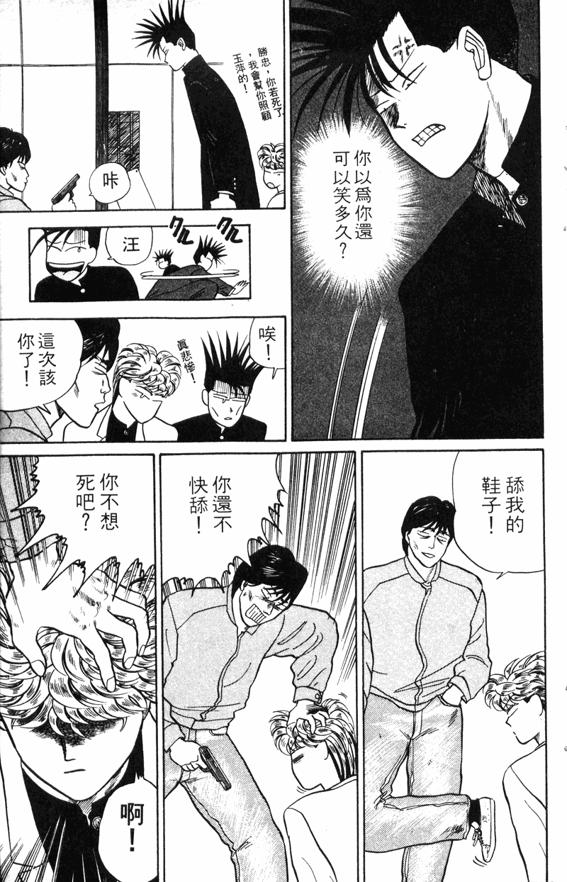 我是大哥大韩漫全集-VOL20无删减无遮挡章节图片 