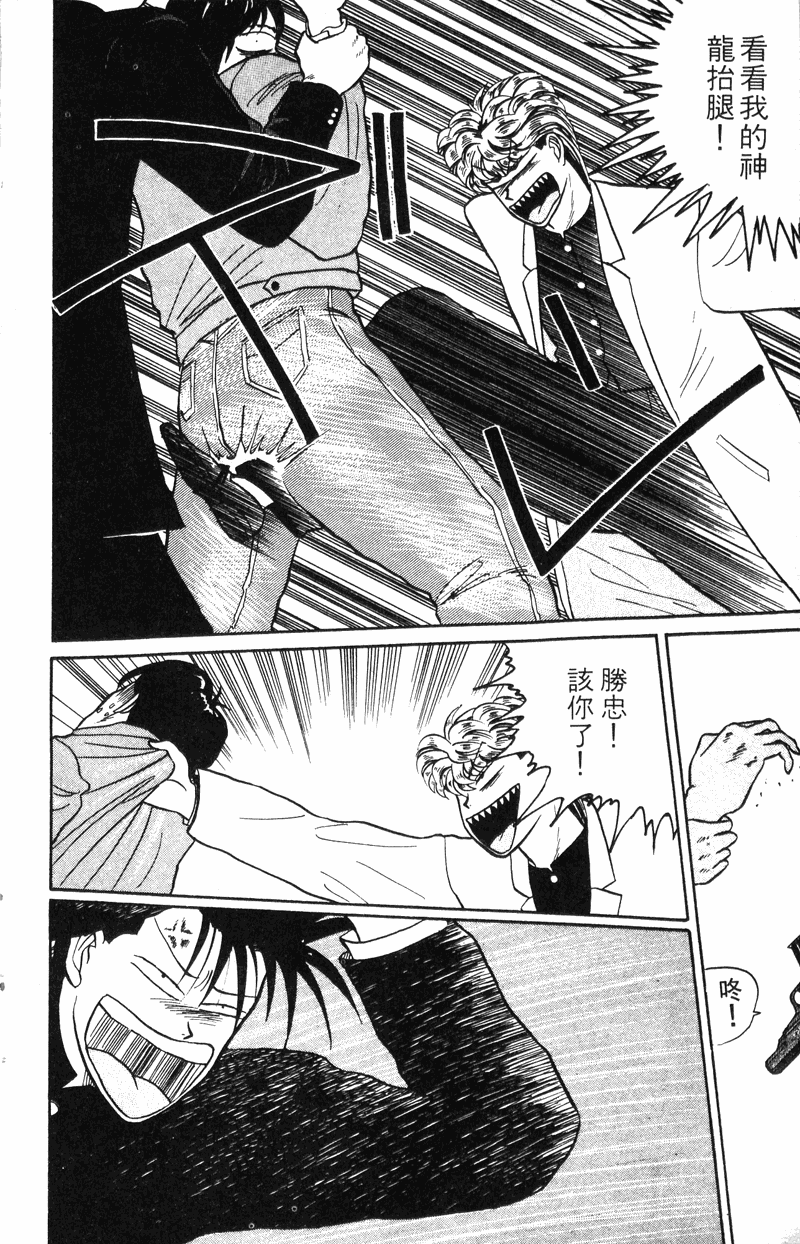 我是大哥大韩漫全集-VOL20无删减无遮挡章节图片 
