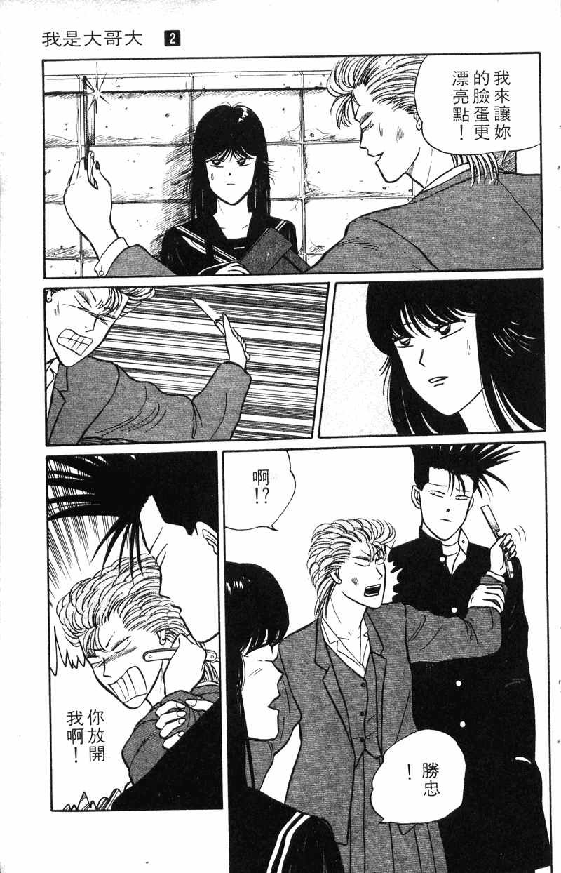 我是大哥大韩漫全集-VOL20无删减无遮挡章节图片 