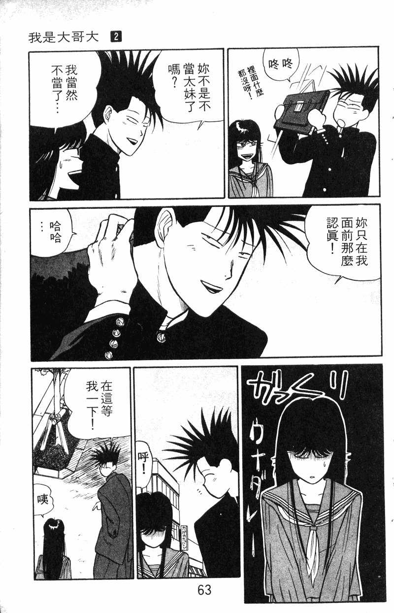 我是大哥大韩漫全集-VOL20无删减无遮挡章节图片 