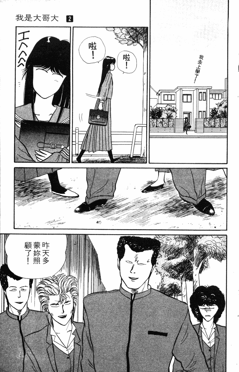 我是大哥大韩漫全集-VOL20无删减无遮挡章节图片 