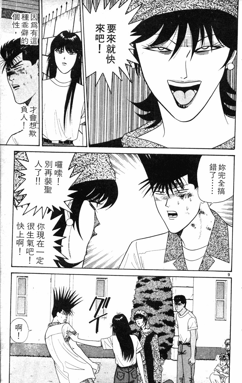 我是大哥大韩漫全集-VOL20无删减无遮挡章节图片 