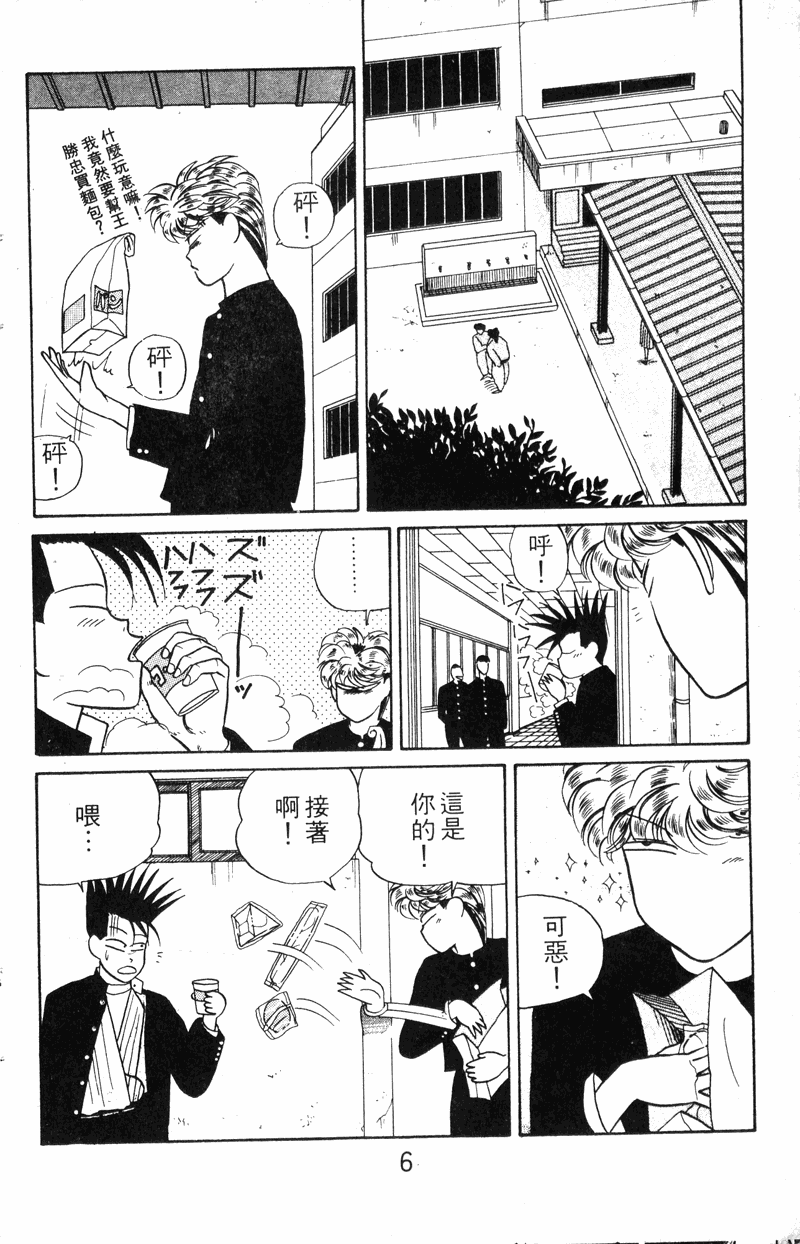 我是大哥大韩漫全集-VOL20无删减无遮挡章节图片 