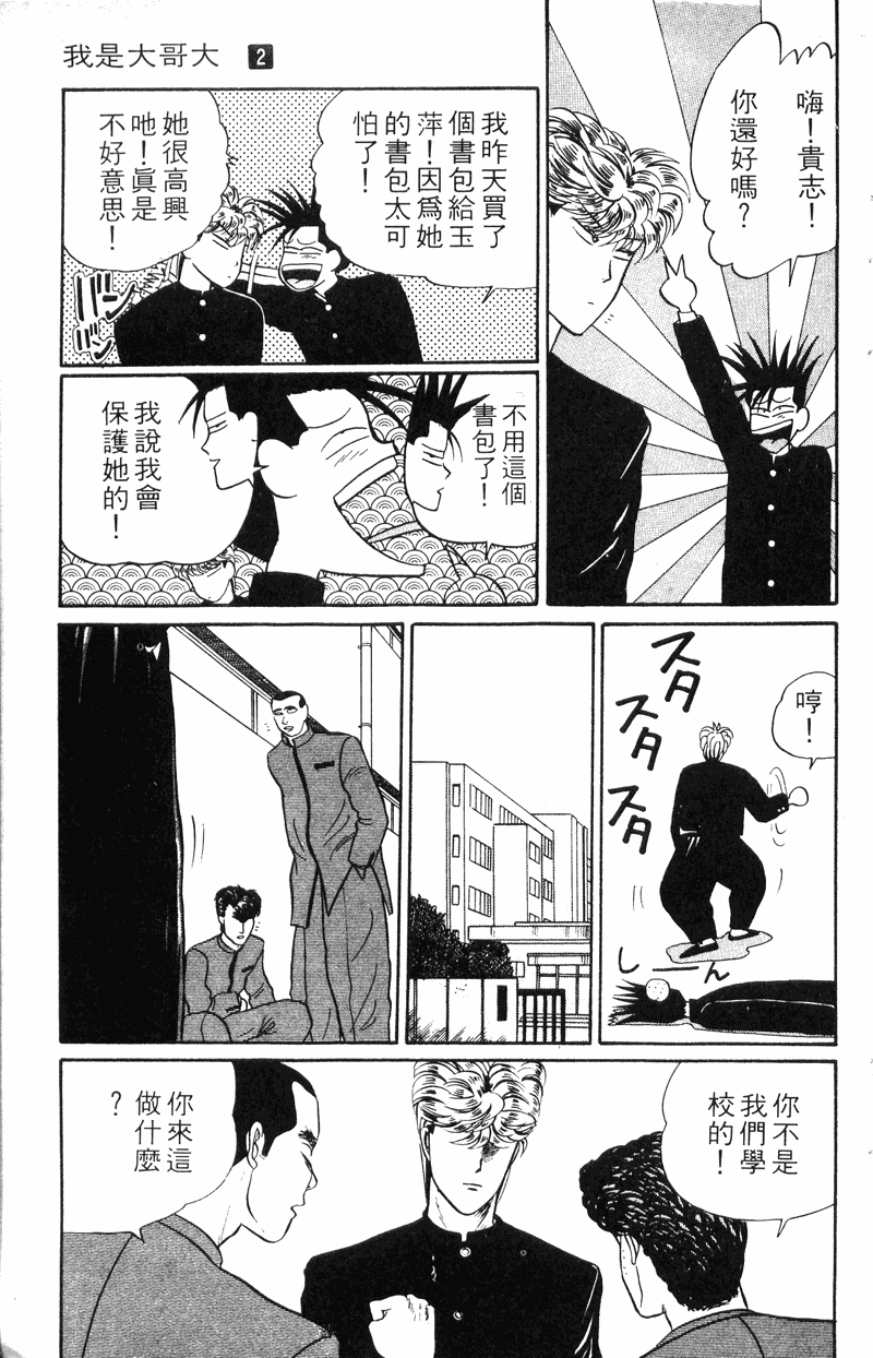 我是大哥大韩漫全集-VOL20无删减无遮挡章节图片 