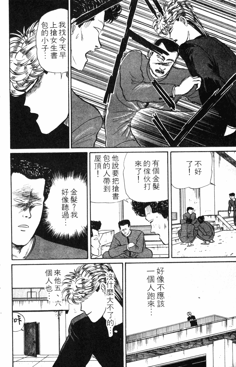 我是大哥大韩漫全集-VOL20无删减无遮挡章节图片 