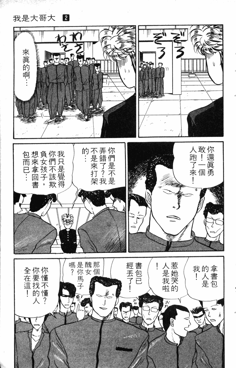 我是大哥大韩漫全集-VOL20无删减无遮挡章节图片 