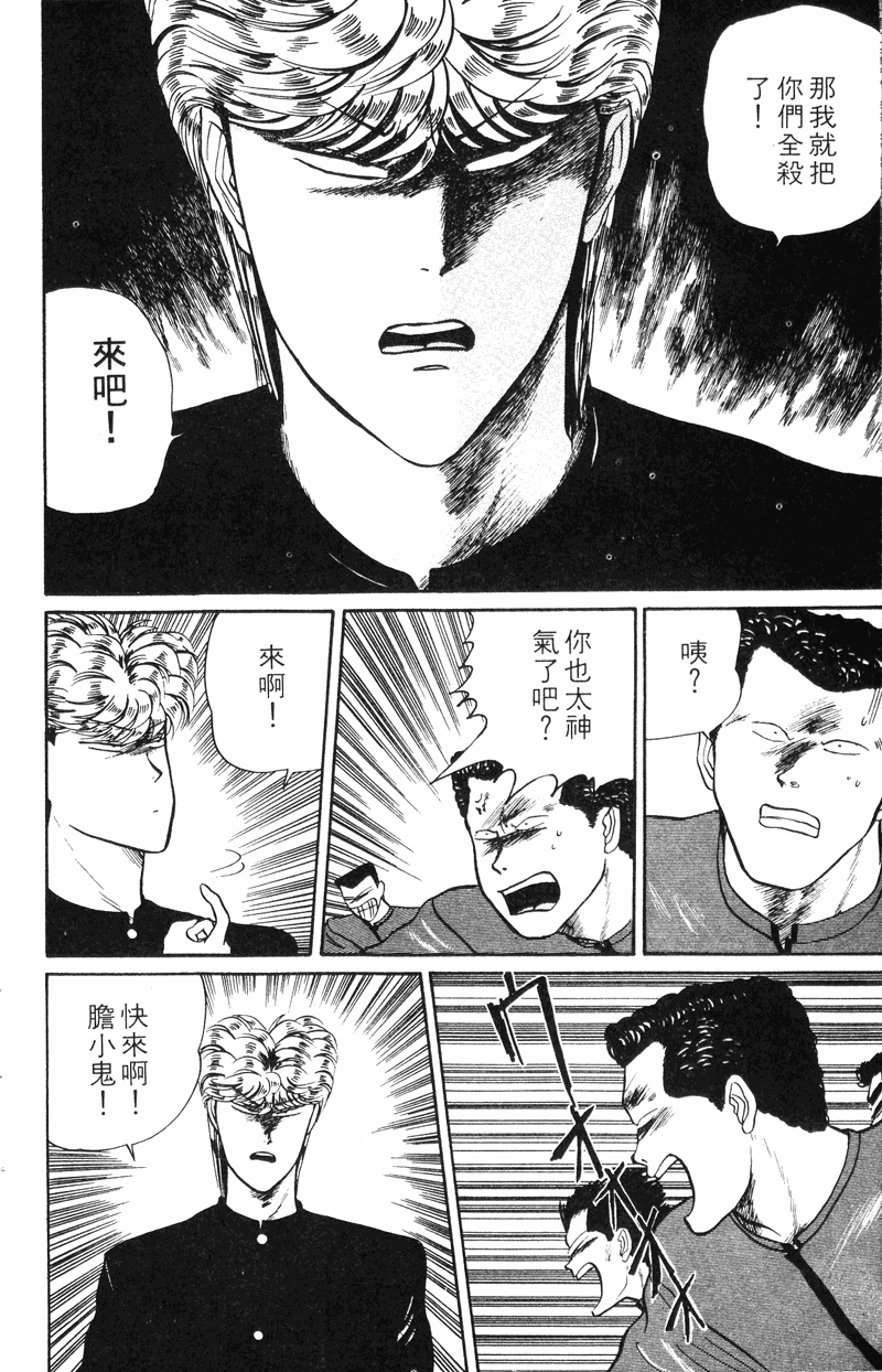 我是大哥大韩漫全集-VOL20无删减无遮挡章节图片 