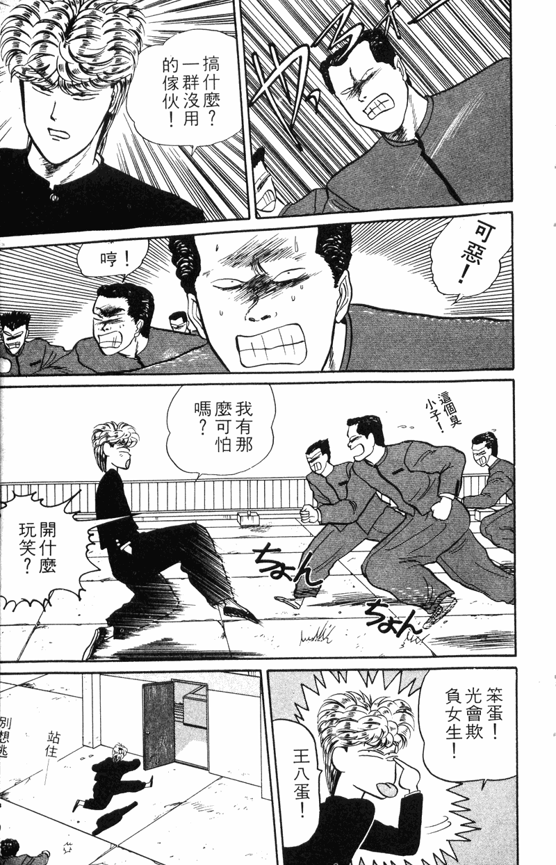 我是大哥大韩漫全集-VOL20无删减无遮挡章节图片 