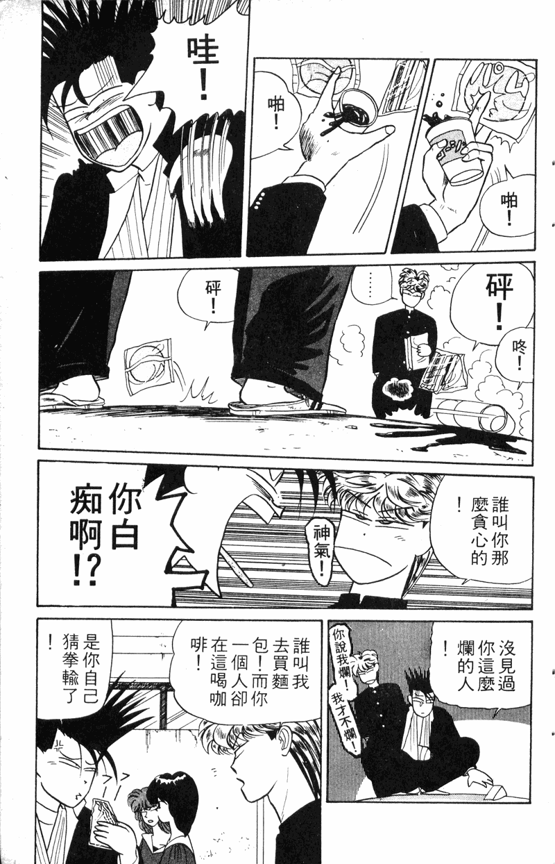 我是大哥大韩漫全集-VOL20无删减无遮挡章节图片 