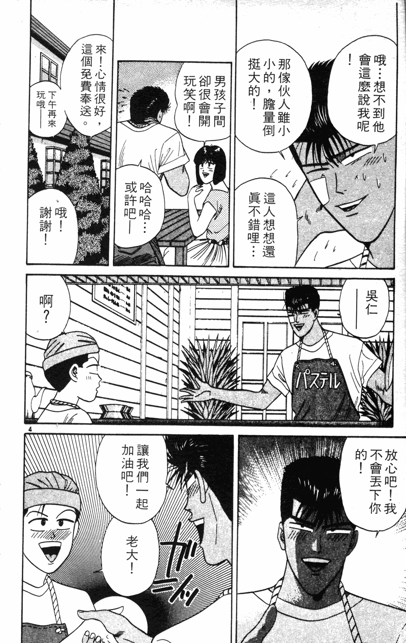 我是大哥大韩漫全集-VOL20无删减无遮挡章节图片 