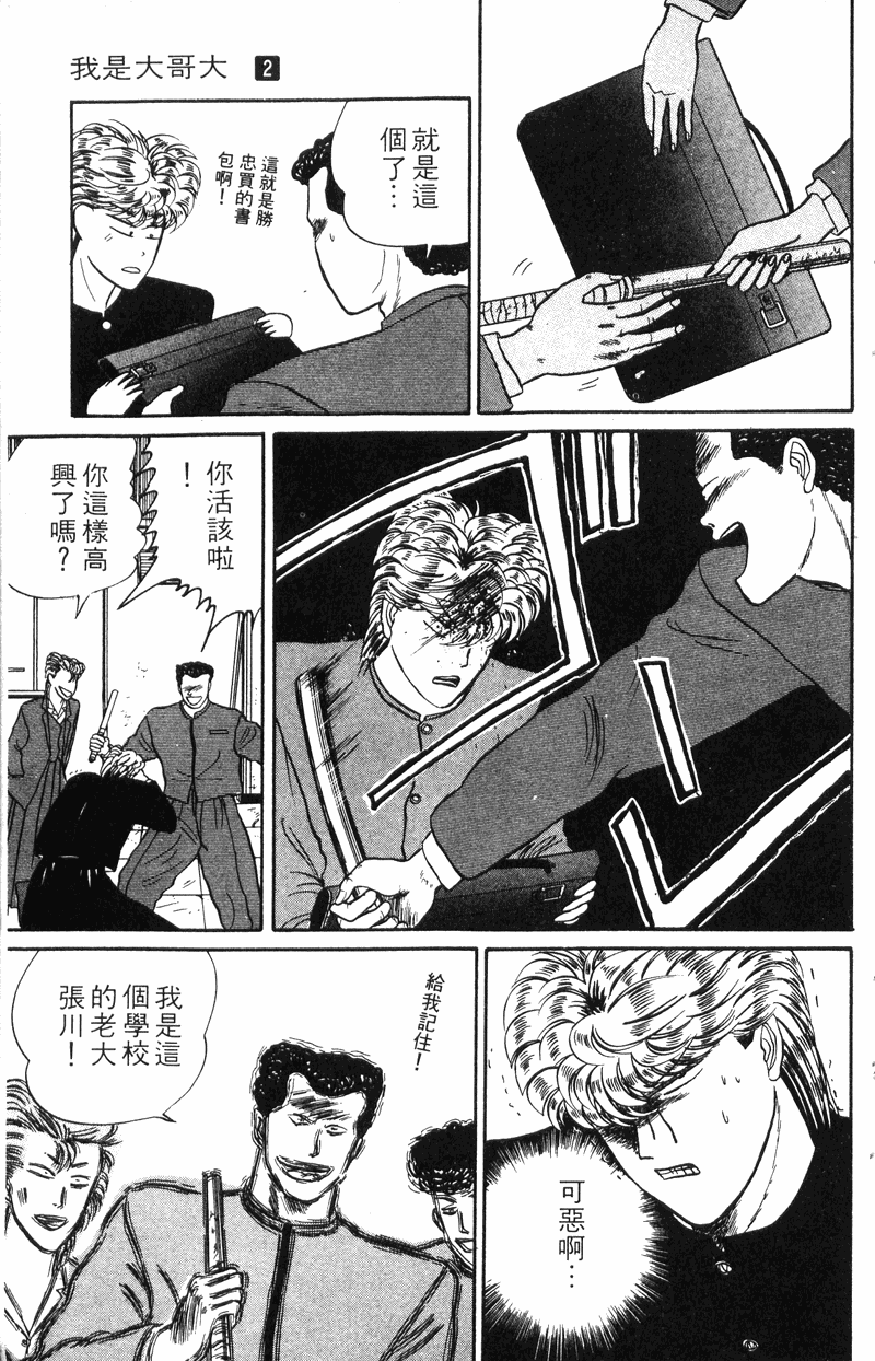 我是大哥大韩漫全集-VOL20无删减无遮挡章节图片 