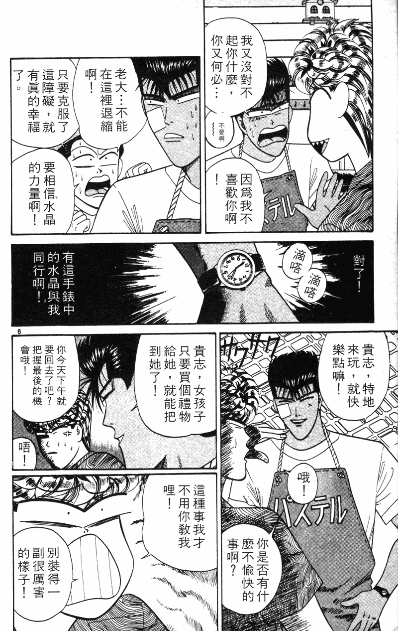 我是大哥大韩漫全集-VOL20无删减无遮挡章节图片 