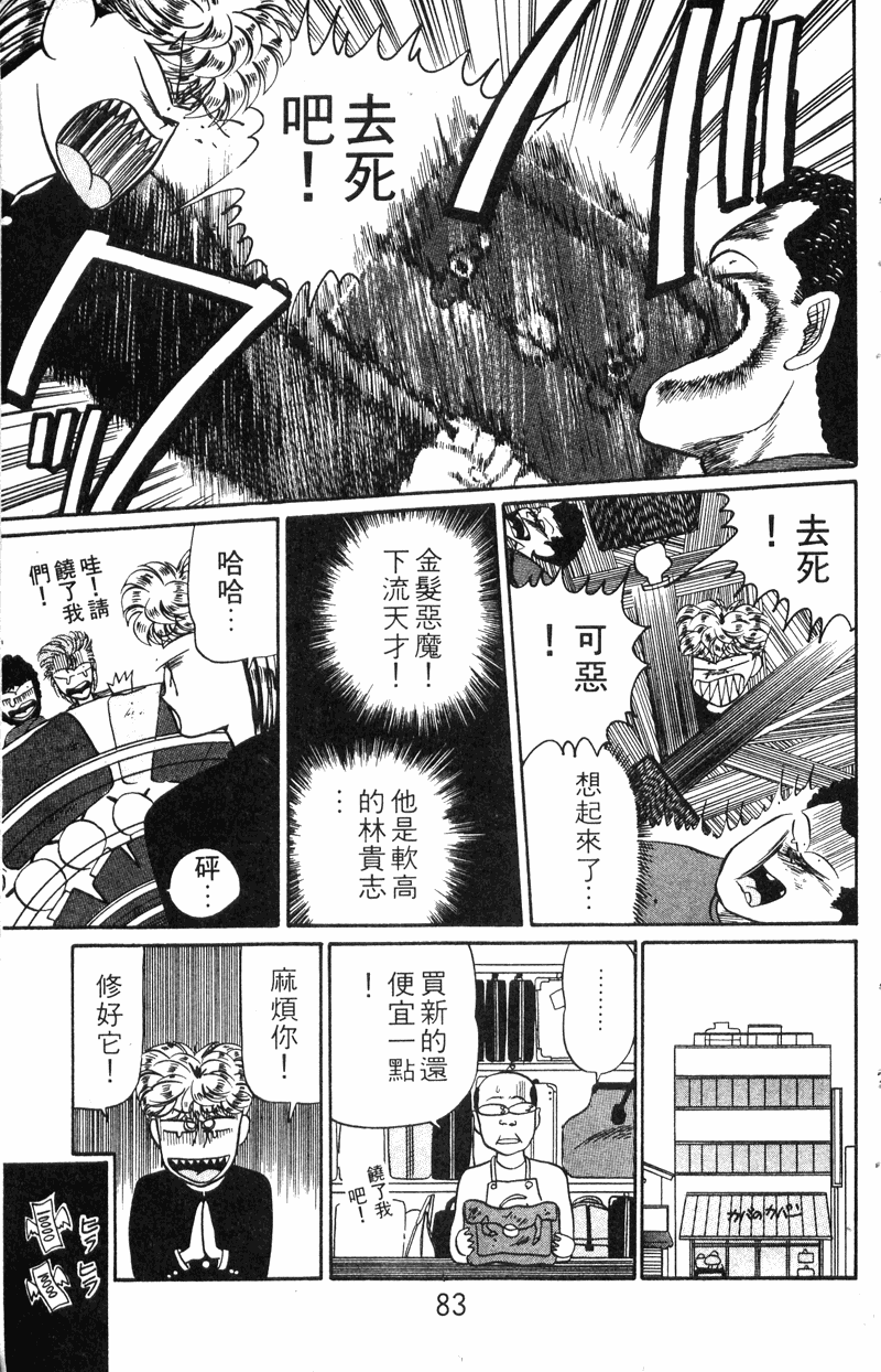 我是大哥大韩漫全集-VOL20无删减无遮挡章节图片 