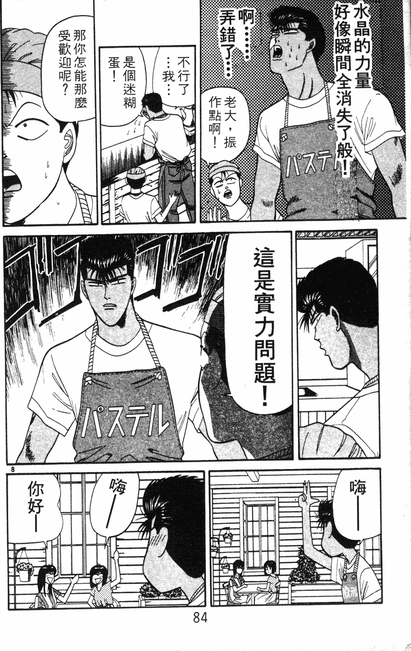我是大哥大韩漫全集-VOL20无删减无遮挡章节图片 