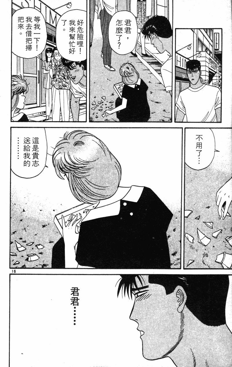 我是大哥大韩漫全集-VOL20无删减无遮挡章节图片 