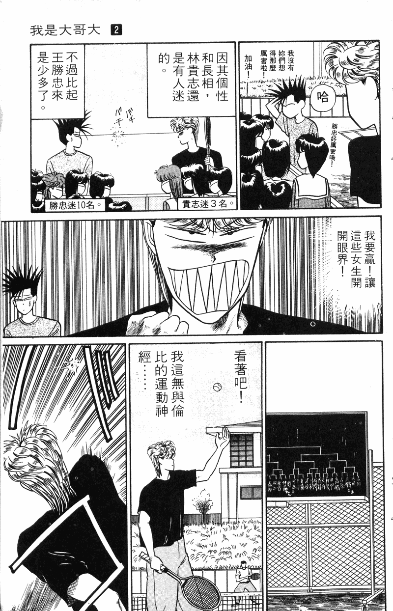 我是大哥大韩漫全集-VOL20无删减无遮挡章节图片 