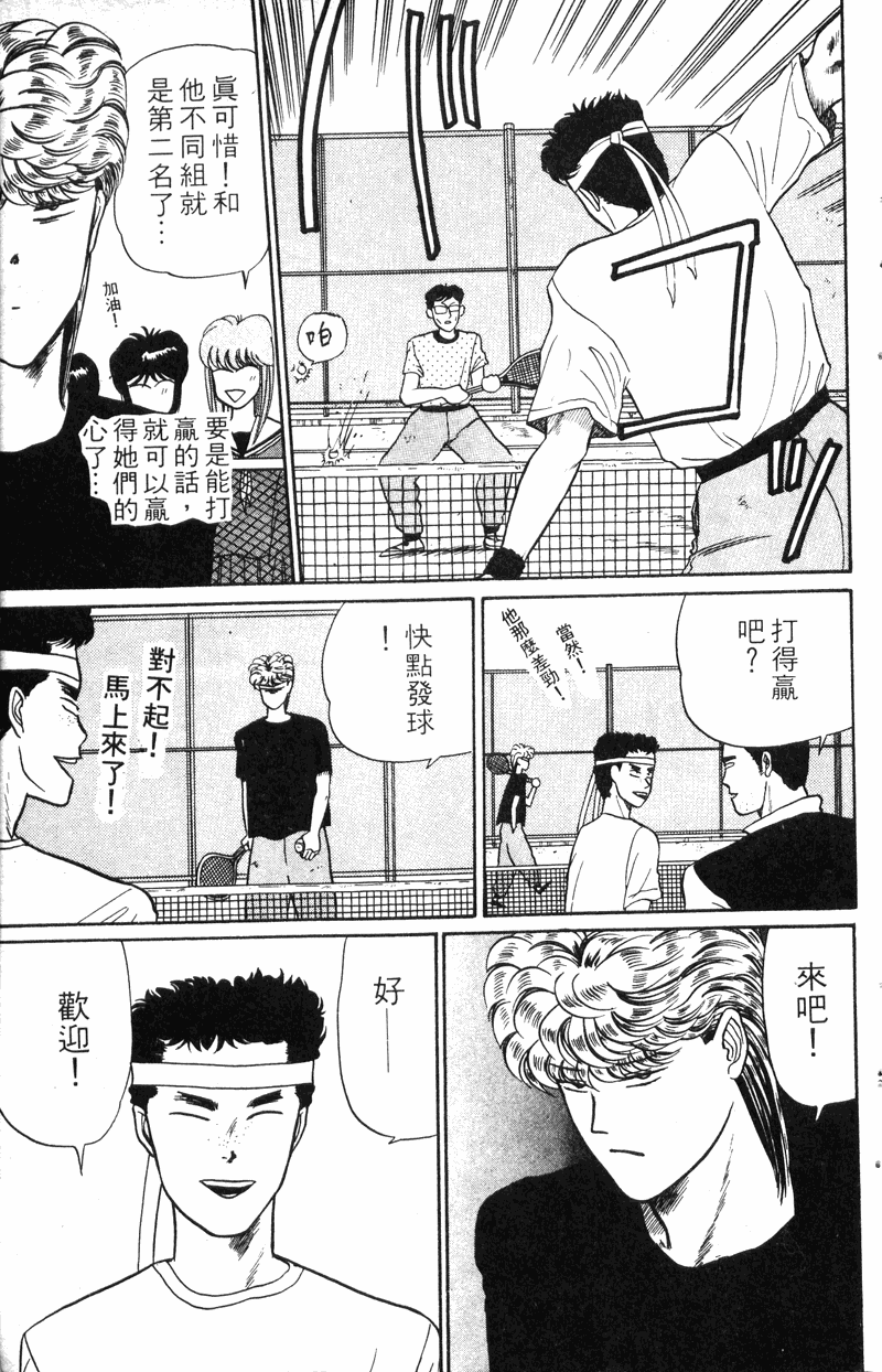 我是大哥大韩漫全集-VOL20无删减无遮挡章节图片 