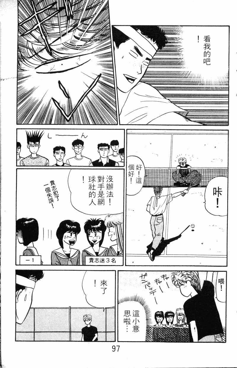 我是大哥大韩漫全集-VOL20无删减无遮挡章节图片 
