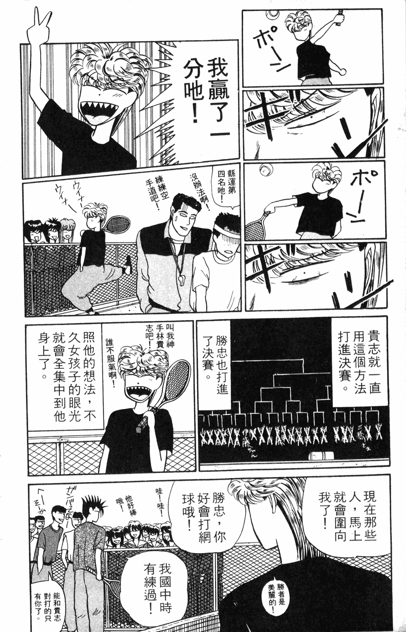 我是大哥大韩漫全集-VOL20无删减无遮挡章节图片 