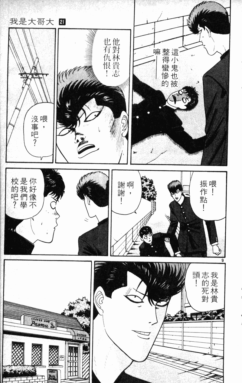 我是大哥大韩漫全集-VOL21无删减无遮挡章节图片 