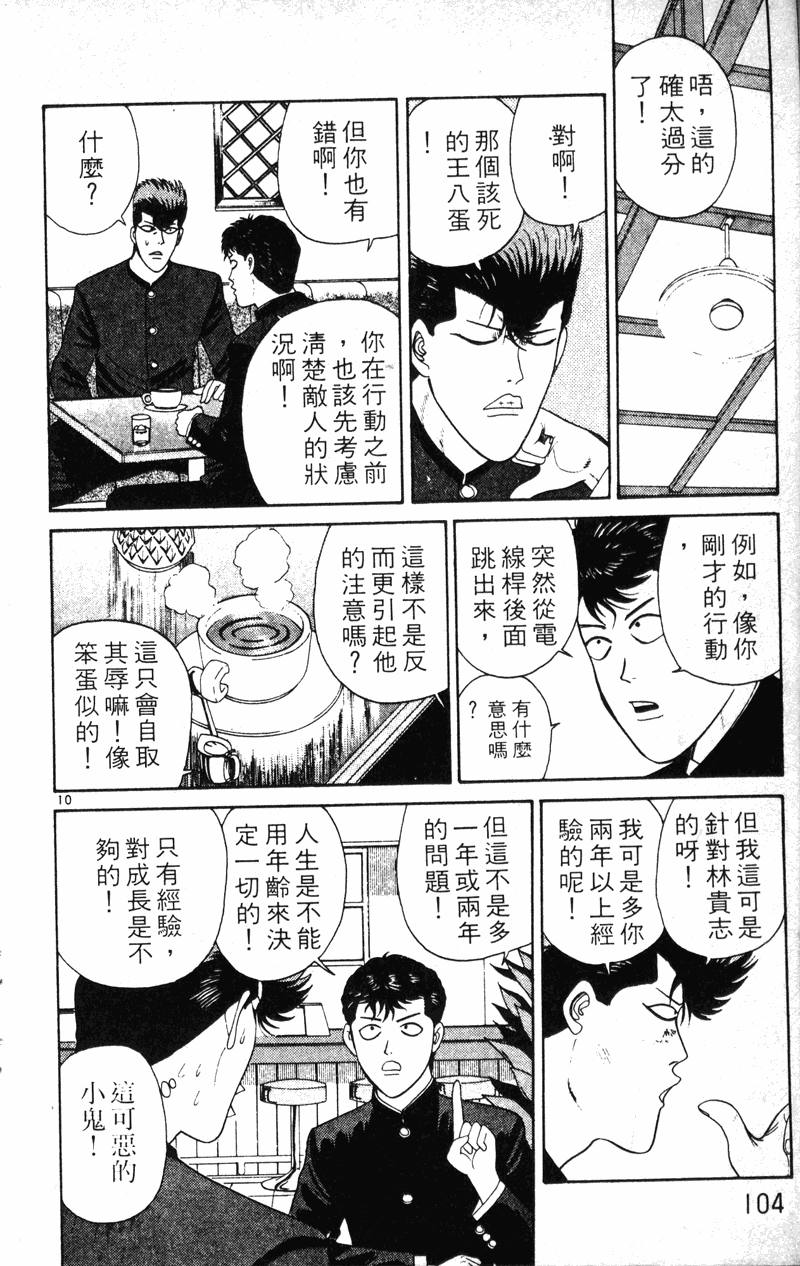 我是大哥大韩漫全集-VOL21无删减无遮挡章节图片 