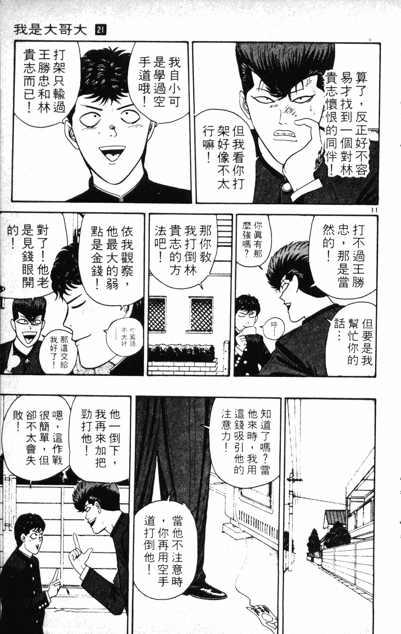 我是大哥大韩漫全集-VOL21无删减无遮挡章节图片 