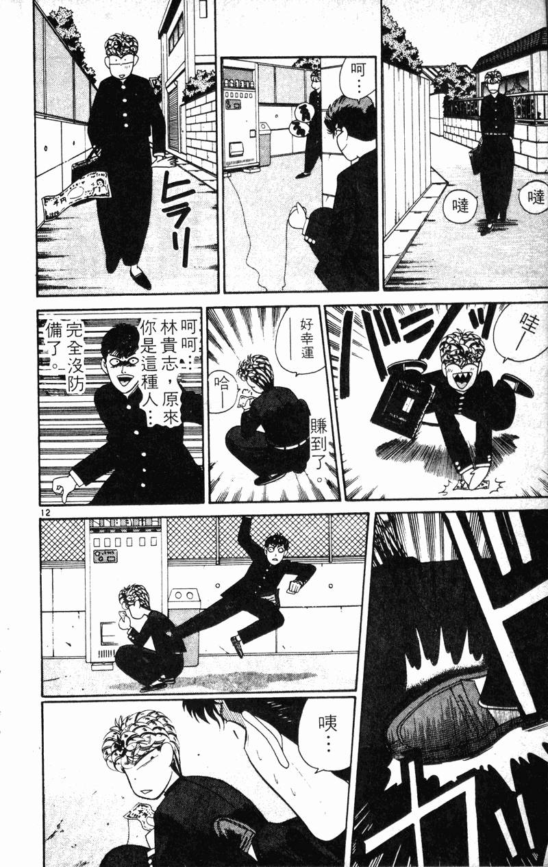 我是大哥大韩漫全集-VOL21无删减无遮挡章节图片 