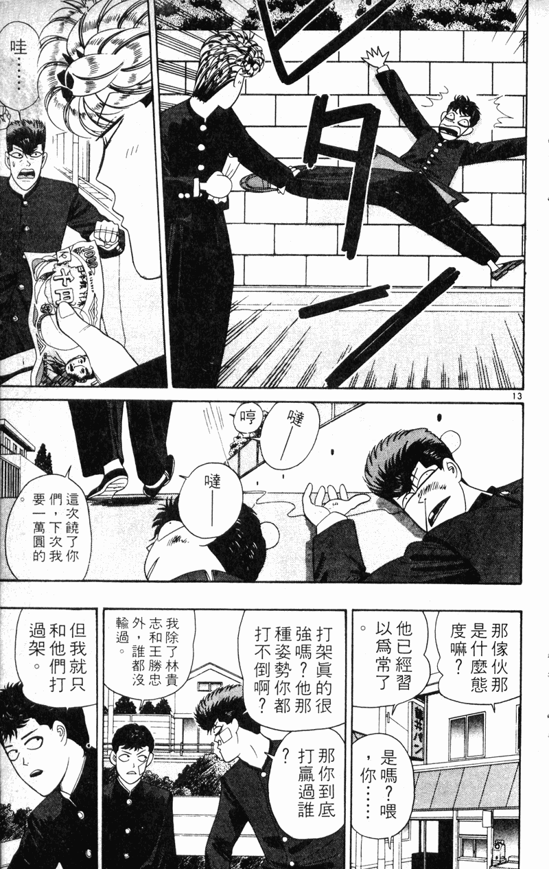 我是大哥大韩漫全集-VOL21无删减无遮挡章节图片 