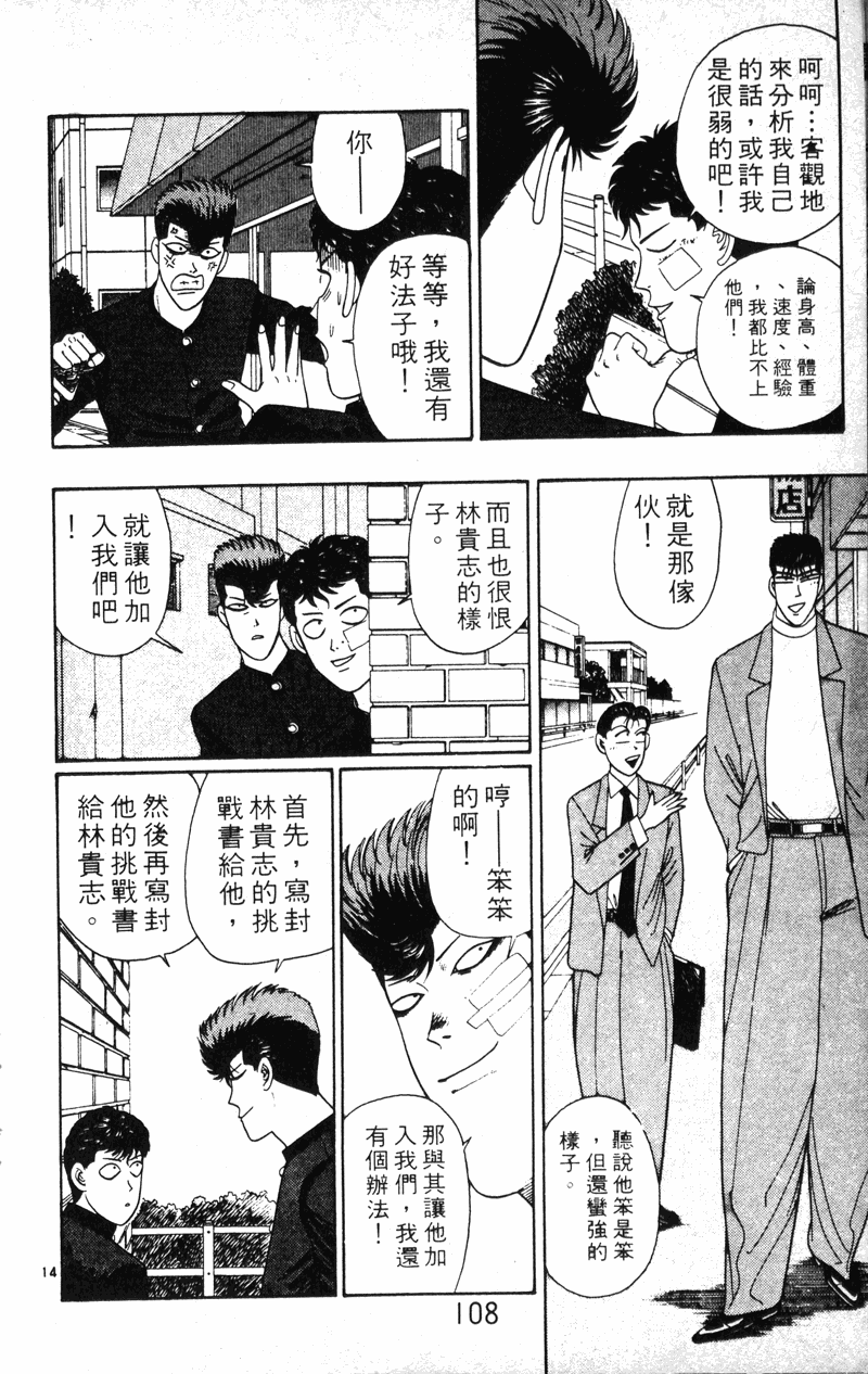 我是大哥大韩漫全集-VOL21无删减无遮挡章节图片 