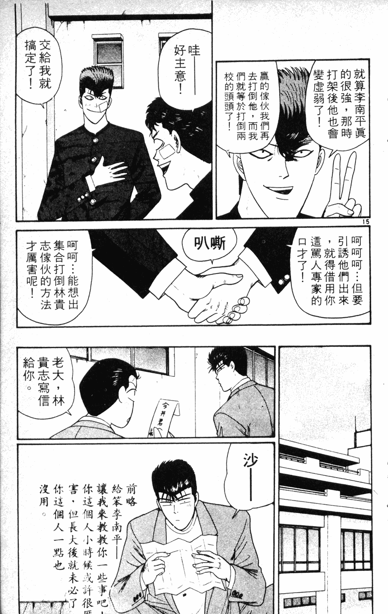 我是大哥大韩漫全集-VOL21无删减无遮挡章节图片 