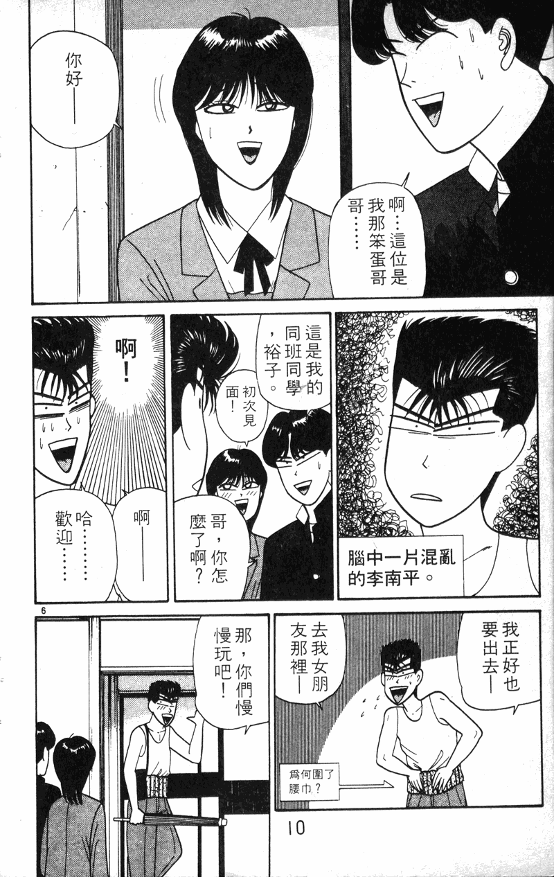 我是大哥大韩漫全集-VOL21无删减无遮挡章节图片 