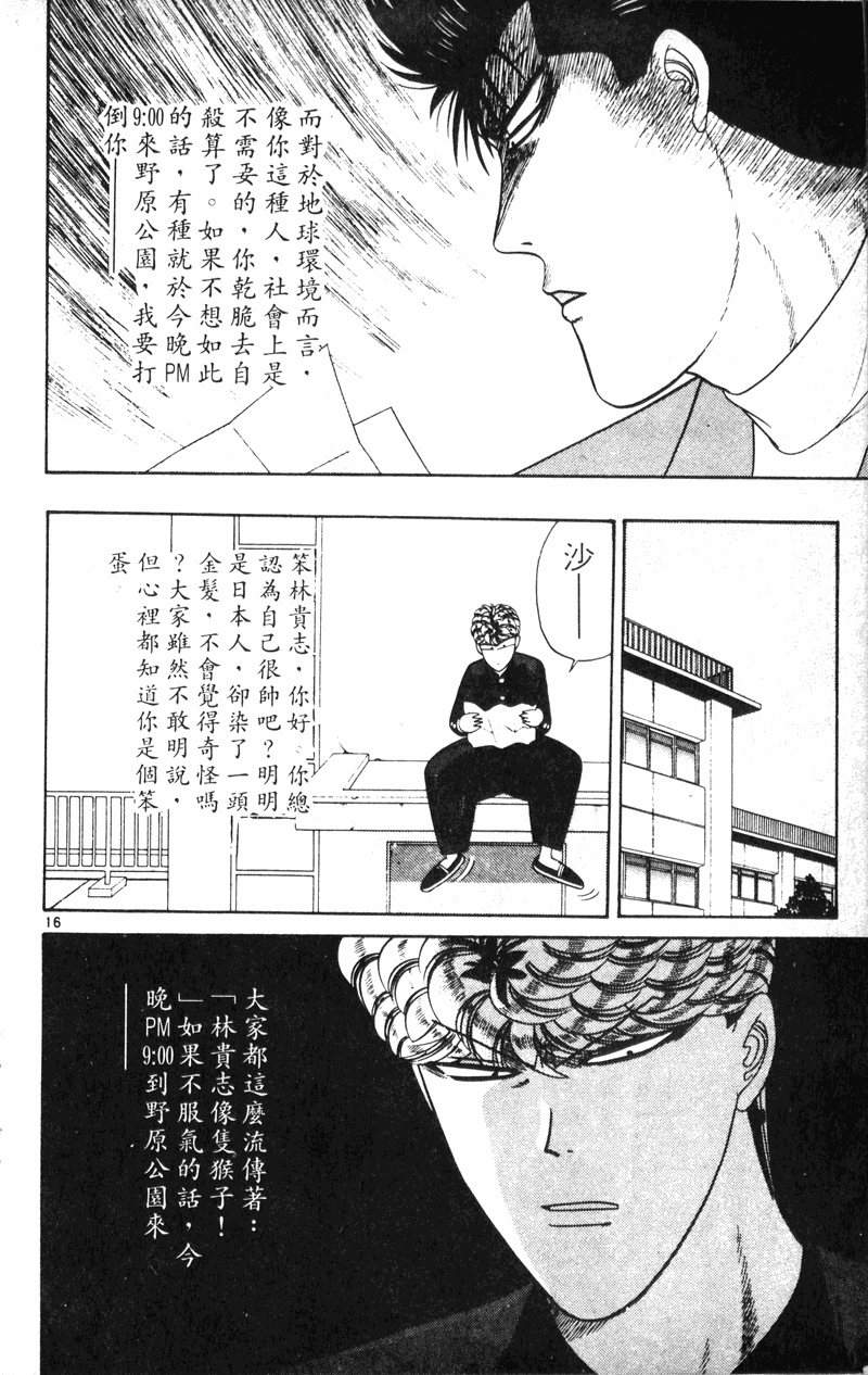 我是大哥大韩漫全集-VOL21无删减无遮挡章节图片 