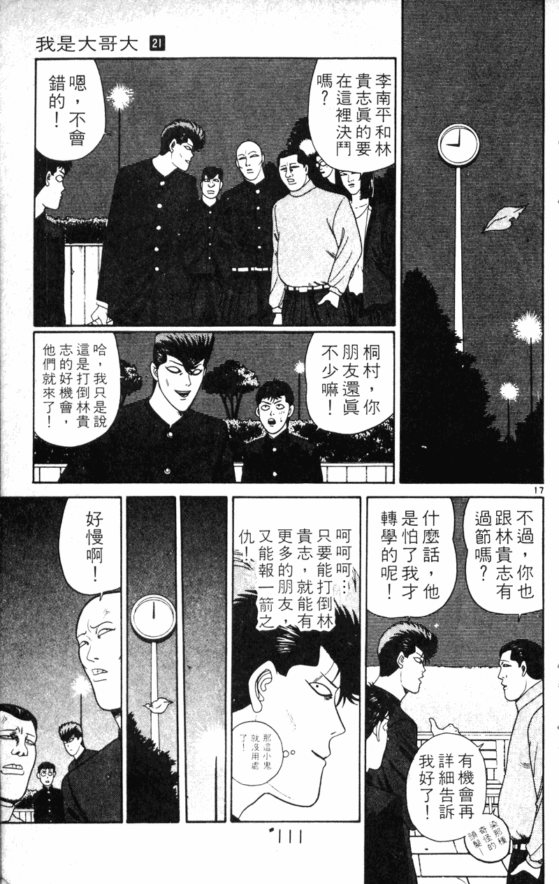 我是大哥大韩漫全集-VOL21无删减无遮挡章节图片 