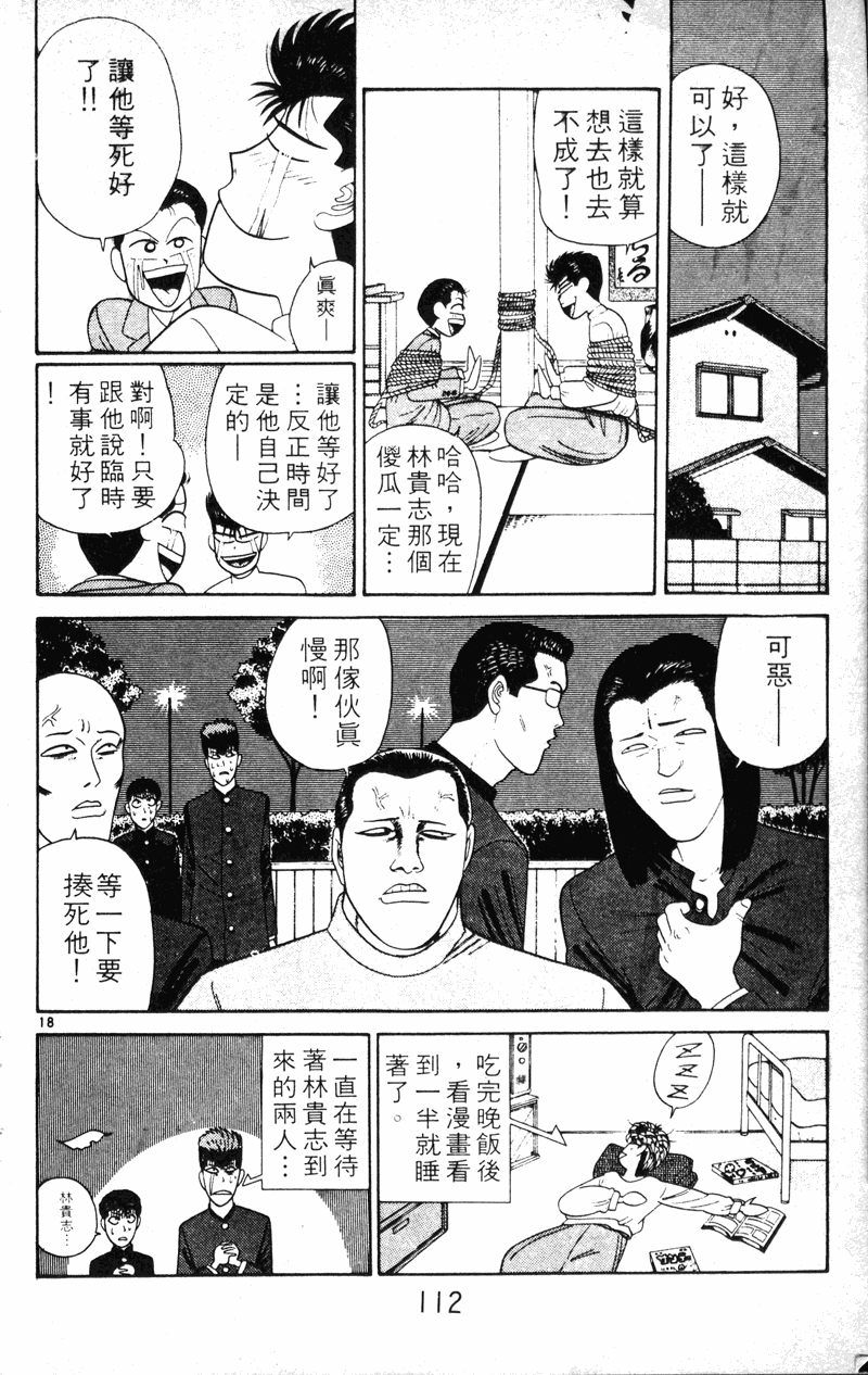 我是大哥大韩漫全集-VOL21无删减无遮挡章节图片 