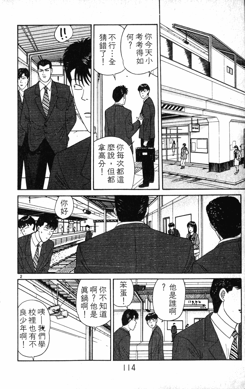 我是大哥大韩漫全集-VOL21无删减无遮挡章节图片 