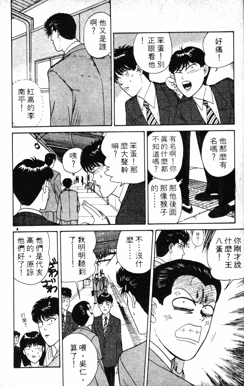 我是大哥大韩漫全集-VOL21无删减无遮挡章节图片 