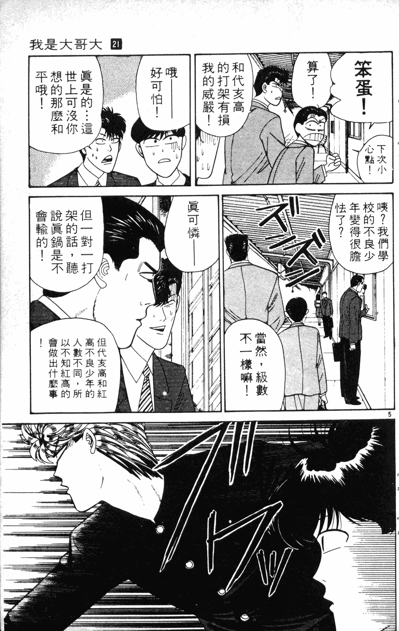 我是大哥大韩漫全集-VOL21无删减无遮挡章节图片 